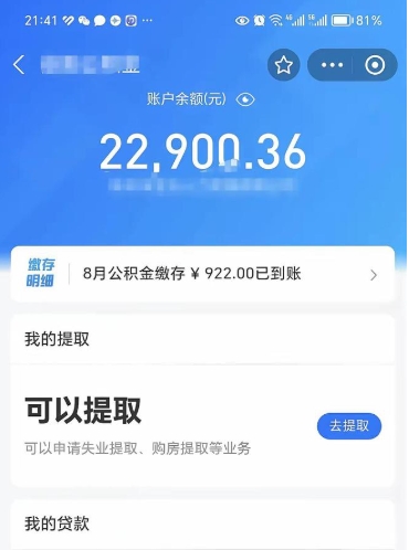 揭阳离职提公积金要什么资料（离职办公积金提取需要什么材料）